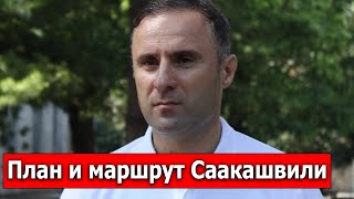 ОБВИНЕН В СОДЕЙСТВИИ: Кто помог Саакашвили проникнуть в Грузию. ПОЛНЫЙ РАСКЛАД