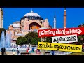 Journey through an enormous architectural marvel in Istanbul | Sancharam | Turkey 7 | Safari TV