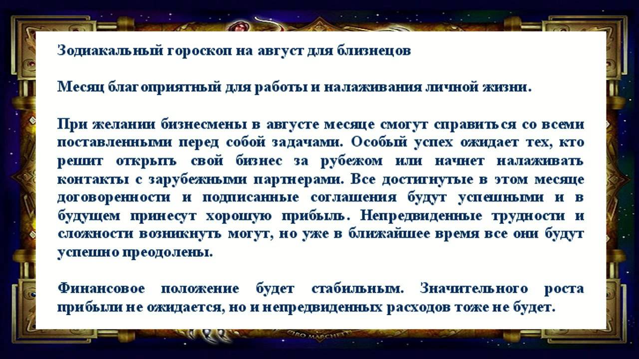 Гороскоп на сегодня близнецы мужчины работа