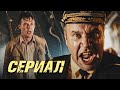 ОН ШАГНУЛ НА СТО ЛЕТ ВПЕРЕД, НО ЭТОГО НЕ ОЦЕНИЛИ! - ОБГОНЯЯ ВРЕМЯ - Сериал. Биография HD