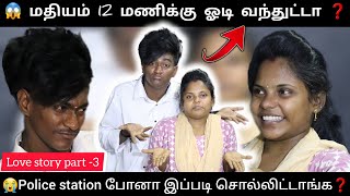 😱love story part-3❤️ |@butterfly_couples | #thoothukudi #lovestory #viral #couple #trending