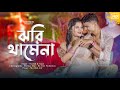    jhori thamena  hot song 2023  monisurmiranda bangla new hot song  mon pakhi p