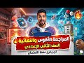 ليلة الامتحان امتحان العلوم في جيبك المراجعة الأقوى للصف الثاني الإعدادي ترم ثاني 