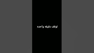 توقف دقيقه واحده فقط لا غير #quran #احمد_سعيد_مندور #القران_الكريم #قران #روعة_التلاوة_وجمال_الخشوع