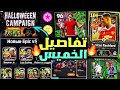 جميع احداث وبكجات يوم الخميس القادم 😱🔥اضافة اساطير وبكج أسبوعي خرافي🔥حملة هدايا جديدة🔥eFootball 2026
