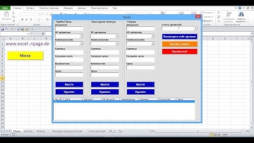 1_Программу для управления складом самим создать. Создание файла Excel с VBA макросами.