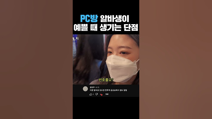PC방 알바생이 예쁠 때 생기는 단점