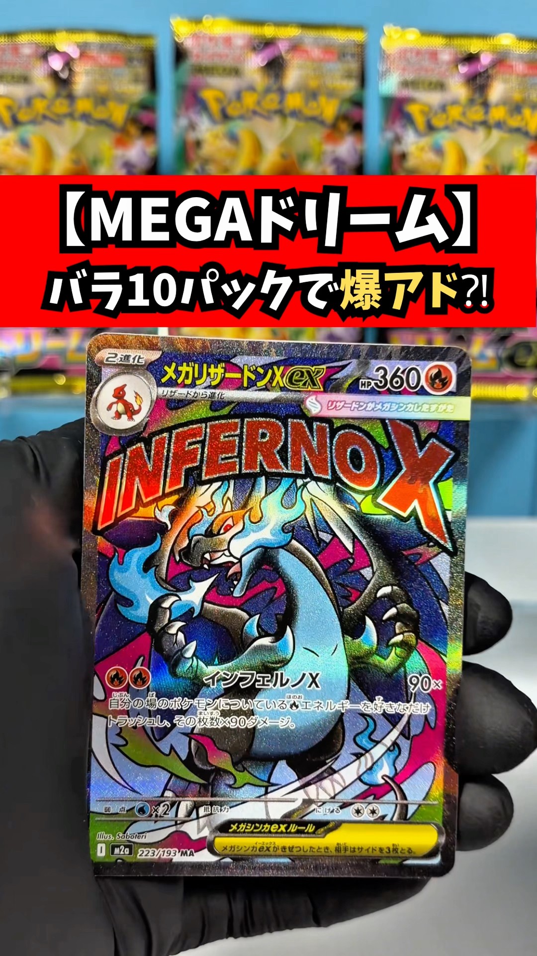 ポケカ】MEGAドリーム_バラ10パック開封した結果… - YouTube