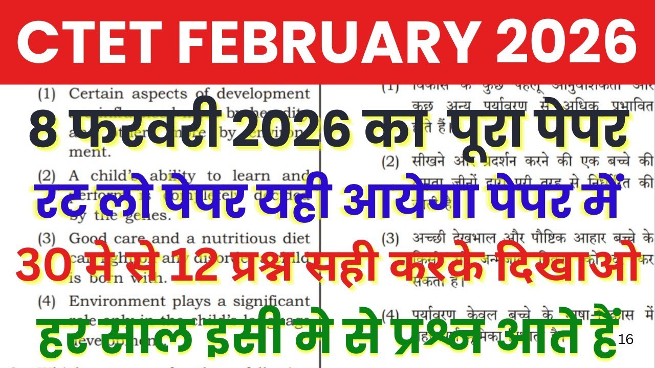 CTET CDP PRACTICE SET-34|| CTET PREVIOUS YEAR PAPER QUESTION || CTET EXAM PREPARATION FEB 2026