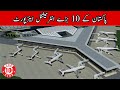 Top 10 international airports in pakistan  busiest airport of pak  top10sclub