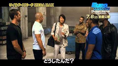 映画『ワイルド・スピード　EURO MISSION』シリーズおさらい特別映像