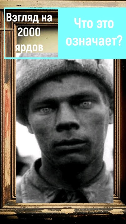 Взгляд на две тысячи ярдов. #shorts #позновательное #факты - YouTube