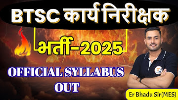 BTSC Work Inspector Official Syllabus 2025 || BTSC कार्य निरीक्षक सलेबस 2025