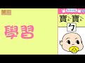 BoPoMoFo Chinese for Babies, Toddlers and Children promo video