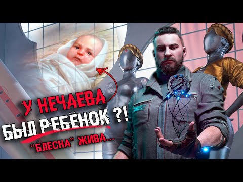 Видео: Ребенок Нечаева, КАК выжила "Блесна", Что случилось в Болгарии | Сюжет и концовки Atomic Heart
