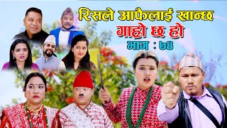 रिसले आफै लाई खान्छ II Garo Chha Ho II Episode: 74 II Nov. 28, 2021 II Begam Nepali II Riyasha Dahal