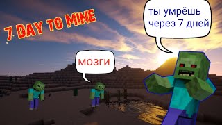 Обзор мода 7 Day to Mine | Гайд