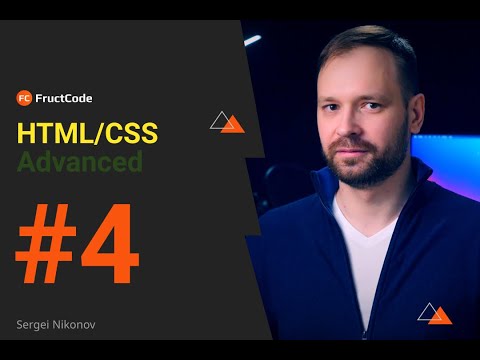 Курс HTML/CSS Advanced | Базовая структура HTML5 страницы