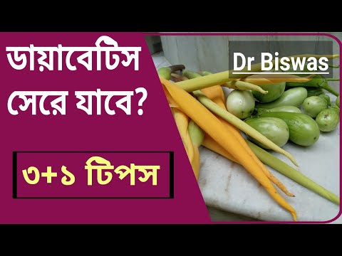 ভিডিও: কুকুরগুলিতে ডায়াবেটিসের নিরাময়