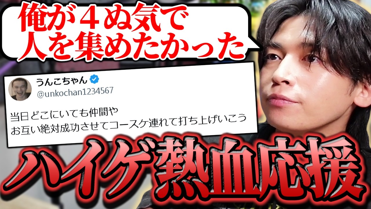 ハイパーゲーム大会への想いを熱血で語るGero