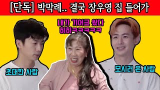 [Eng] Makrye Ends Up Getting Invited by Nichkhun & Wooyoung Lol [Korea Grandma]