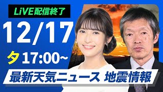 ウェザーニュースの配信のサムネイル画像