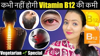 How to Increase Vitamin B12 for Vegetarians : विटामिन B12 बढ़ाने के लिए शाकाहारी लोग क्या खाएं?