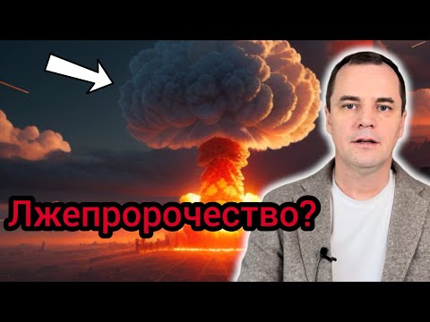 Пророчество или лжепророчество? Как распознать?