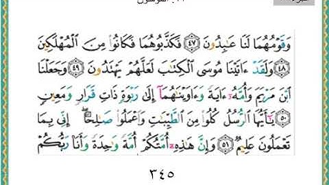 ((الجزء الثامن عشر من القران الكريم))القارئ ياسر الدوسري