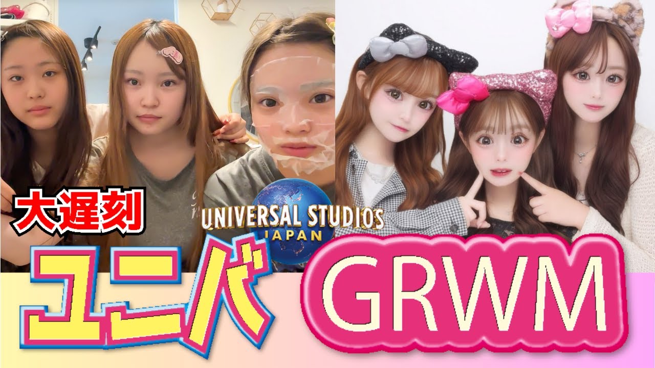 【GRWM】大好きなメンバーは実はヤバい奴らでしたw