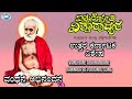 Vandhane Abhinandane || Sri Vishwaradaya || Mangala || Kannada Devotional