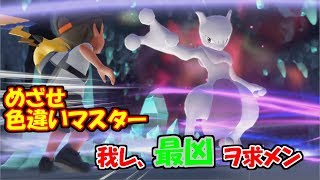 ピカブイ 初心者でもわかる色違い伝説厳選 ミュウツー編 自由に生きてあそblog ピカブイ 初心者でもわかる色違い伝説厳選 ミュウツー編 自由に生きてあそblog