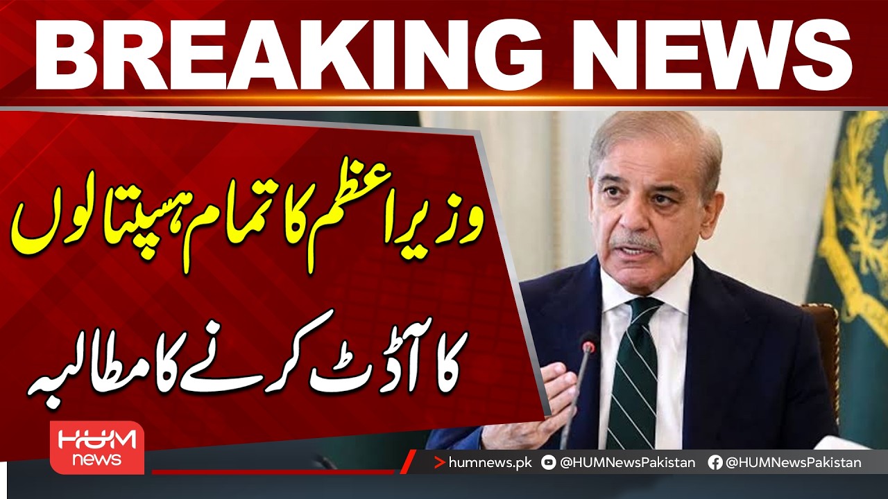 PM Calls for Audit of All Hospitals | Breaking News | Hum News | Pakistan