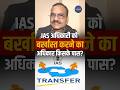 Can State Government Dismiss an IAS Officer? | Santosh Verma Case Explained | MP Politics #ytshorts