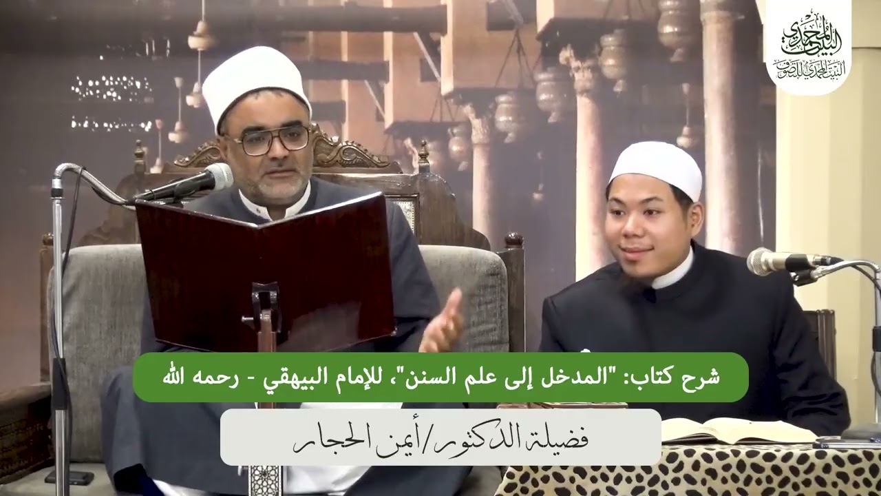 المجلس الحادي عشر شرح كتاب: