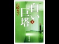 唐沢寿明　山崎豊子さん悼む...代表作「白い巨塔」「不毛地帯」に主演