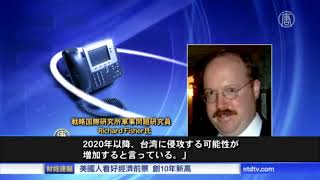 中国が2020年に台湾侵攻？　米学者「中国にその能力ない」  20171010