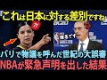 【海外の反応】「これはもうバスケではない」明らかな日本人差別を行った女性審判の正体と末路がヤバい...