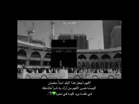 اللهم اجعل هذا البلد امنا مطمئن