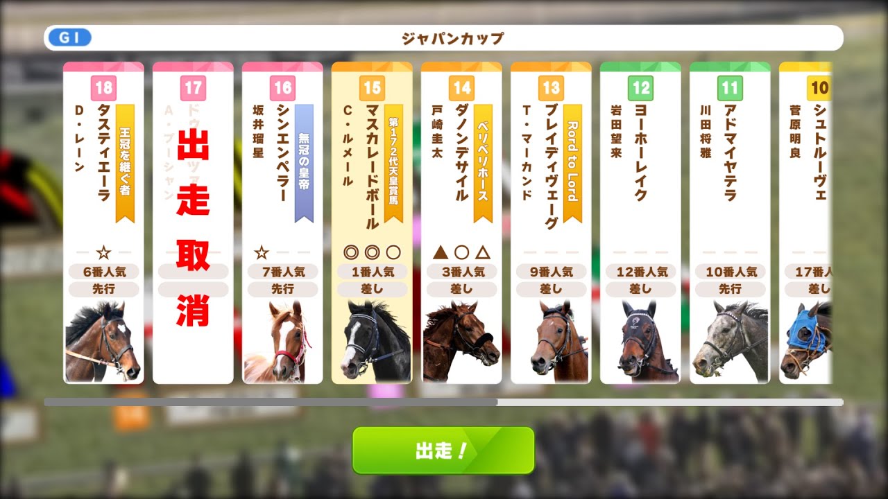 【ウマ娘風競馬MAD】第45回GⅠジャパンカップ(2025)【Lite寄り編集版】