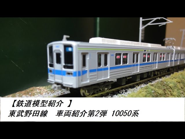 Nゲージ KATO 10-1647.9 東武野田線 2+4両編成再現セット