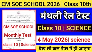 Monthly Test Science Class 10 CM SOE School | Science monthly Test CM SOE SCHOOL Class 10