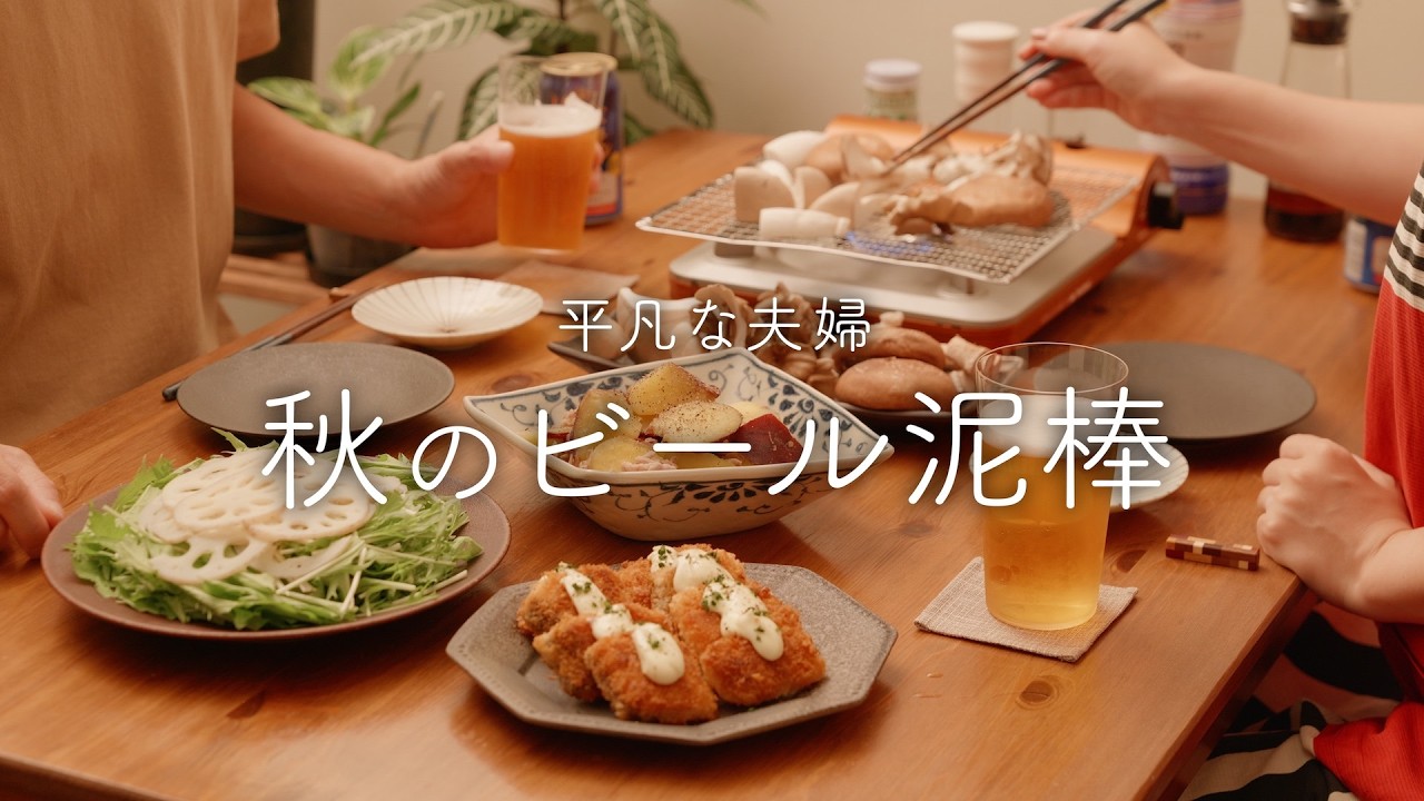 【おうち居酒屋】飲みすぎ注意な秋のおつまみ4品【鮭、さつまいも、きのこ、レンコン】