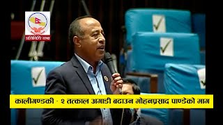 कालीगण्डकी – २ तत्काल अगाडी बढाउन मोहनप्रसाद पाण्डेको माग ।।Mohan Prasad Pandey।।