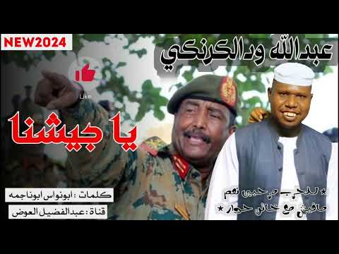جديد  ودالكرونكي ياجيشنا