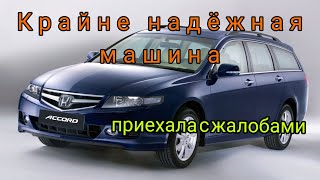 Honda Accord CL7 уезжает без ремонта, ложный кипишь часть 2