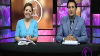 برنامه اميد جاودان ، با كشيش رسول حيدرى . موضوع مورد گفتگو ( ايمان در مذهب )Part-4