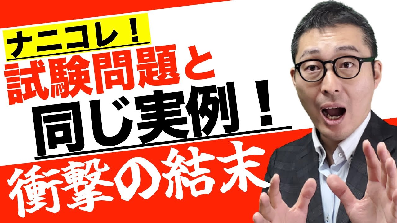 【令和5年宅建：表見代理とは？】過去問と同じ状況が現実に！「表見代理」ってそういうことか！実務で実際に起きた代理人トラブルをもとに宅建初心者向けにわかりやすく解説講義。