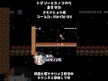 トゲゾーとキノコから身を守れ！難コースをプレイしてみた　#スーパーマリオメーカー２ / #shorts SuperMarioMaker2 #vtuber　#切り抜き #朝狼ツヴァイ