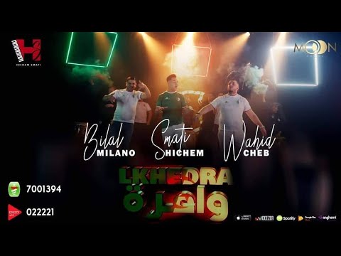 Hichem Smati Ft Cheb Wahid & Bilal Milano - Lkhedra Waara (vidéo officiel)2019 لخضرة واعرة